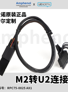 Intel安费诺M.2转U2连接线 固态硬盘转接线 直连转换线U2数据线