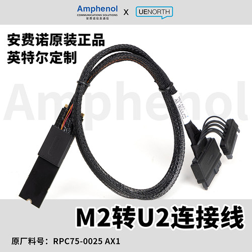 安费诺M.2转U2连接线北方优易