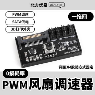 优易K02电脑风扇调速器集线控制器服务器一拖四风扇四线PWM控速
