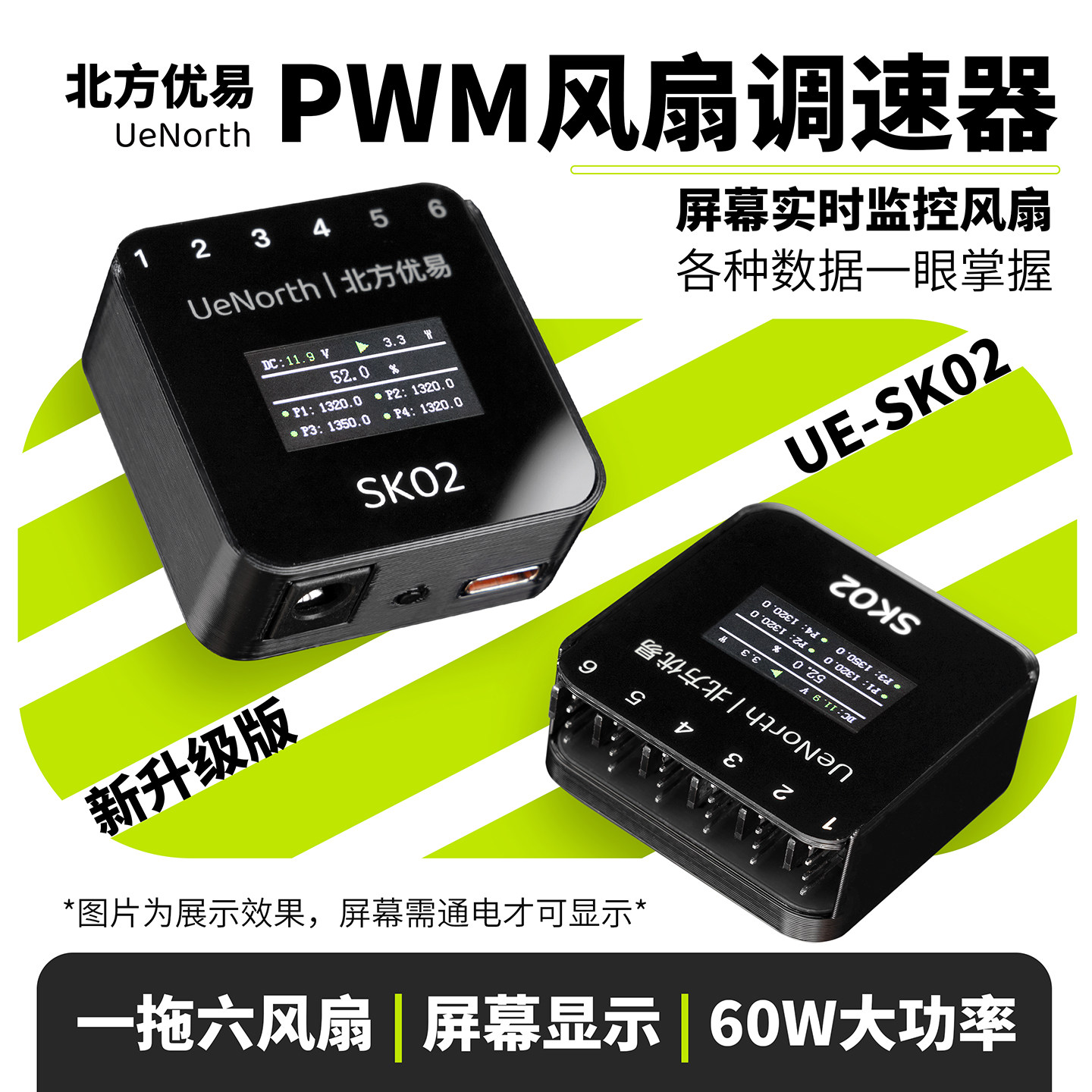 带屏幕显示的PWM四线风扇调速器图片