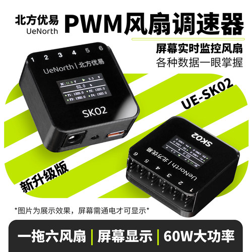 带屏幕显示的PWM四线风扇调速器