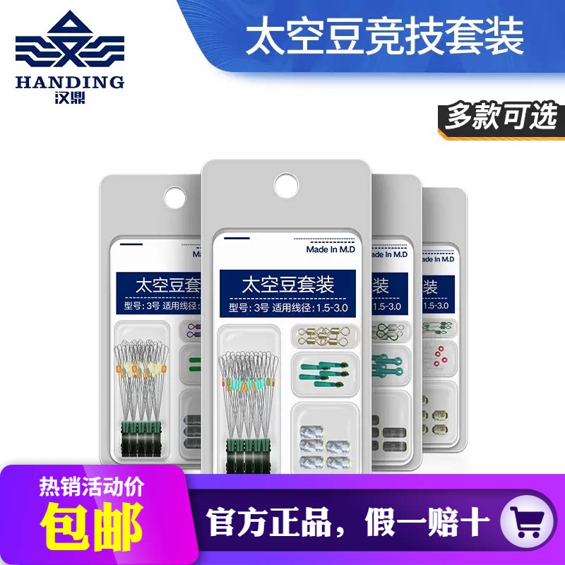 汉鼎太空豆套装黑坑硅胶竞技橡胶渔具钓鱼小配件八字环漂座刻度铅