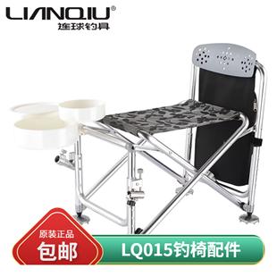 连球钓具LQ015折叠椅多功能钓鱼椅配件鱼护架伞架鱼护包饵料盆