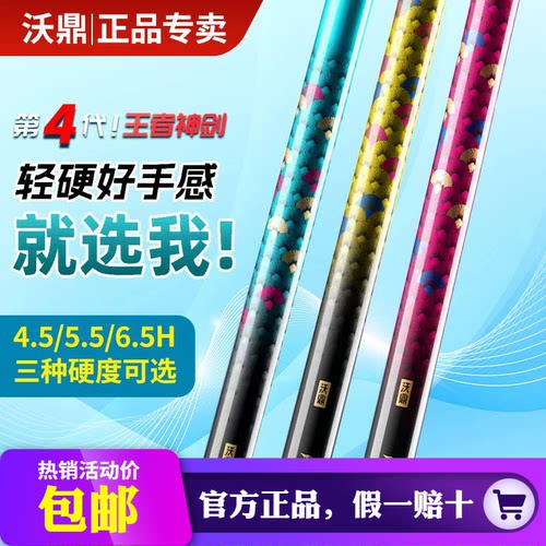 沃鼎王者神剑四代超轻硬台钓竿