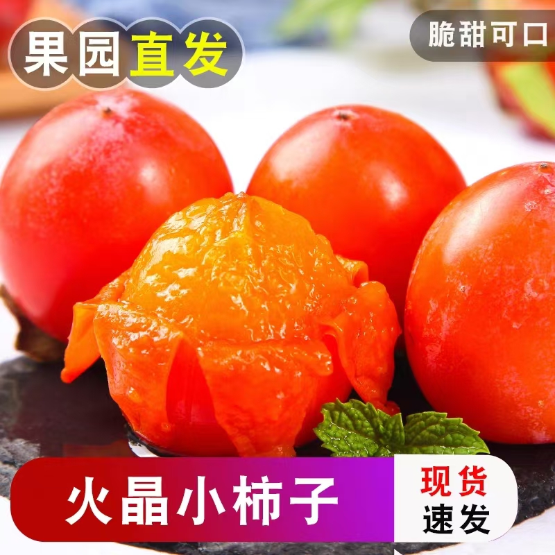 陕西临潼火晶柿子新鲜柿子当季水果整箱包邮应季大果脆水晶软甜