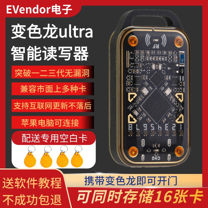 重启版Chameleon变色龙ultra门禁复制解密器ICID侦测卡nfc读写器