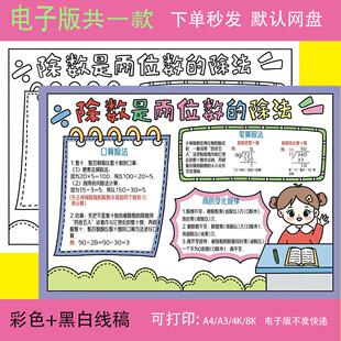 除数是两位数的除法手抄报模板人教版小学数学四年级上册电子小报
