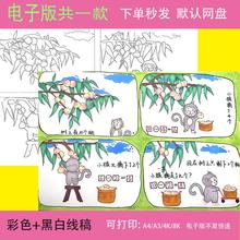 有趣的数学连环画手抄报模板小学生一年级数一数简单加减法线稿a4