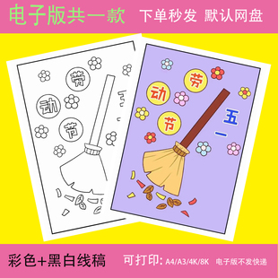 五一劳动节手抄报模板主题画儿童绘画最光荣致敬劳动者我爱简笔