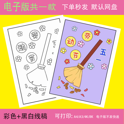 五一劳动节手抄报模板主题画儿童绘画最光荣致敬劳动者我爱简笔