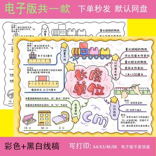 长度单位思维导图手抄报电子模板小学生数学二年级上册t272