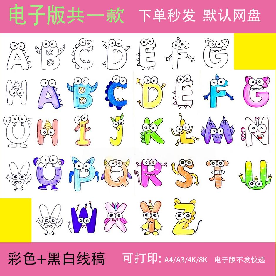 26个英文字母手抄报模板小学生创意趣味英语电子版线稿