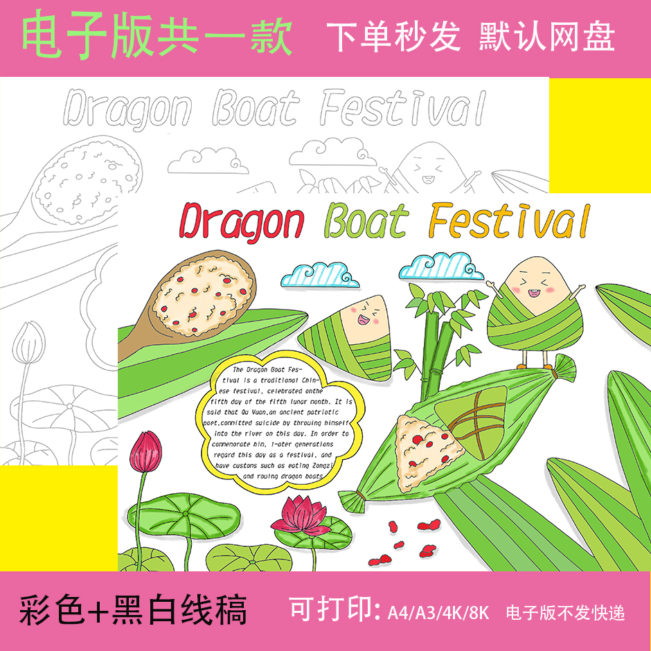 端午节英语手抄报模板小学生中国传统节日英文端午节日习俗小报a4