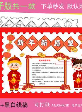 庆元旦迎新年手抄报模板电子版小报龙年新年愿望新年新气象祝福