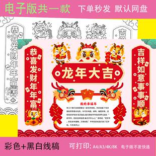 春节习俗贴春联手抄报2024龙年春节民俗对联文化线描涂色电子小报