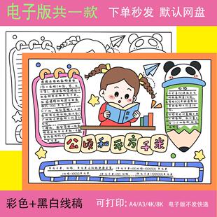 公顷和平方千米手抄报电子版小报数学黑白线描涂色线稿涂色版