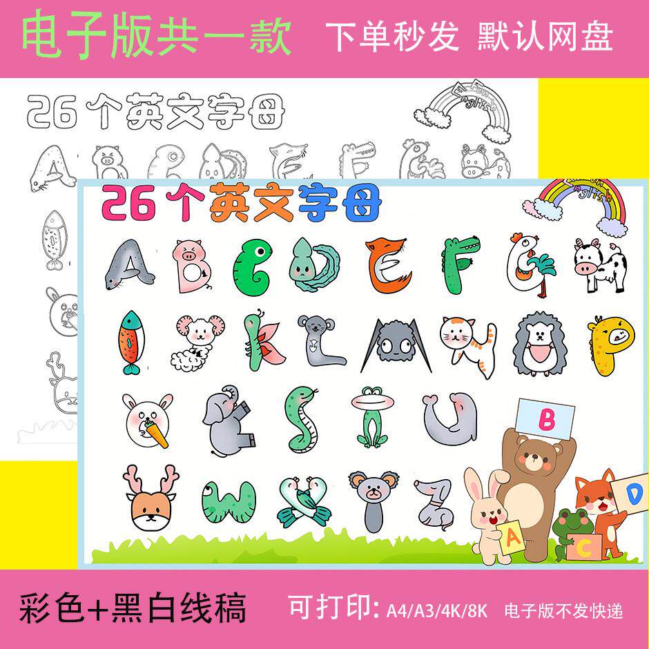 26英文字母手抄报模板认识字母英语字母小报幼儿园创意画t247