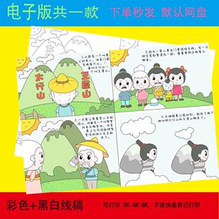 愚公移山手抄报寓言古代成语故事连环画儿童绘画黑白线稿电子版a4