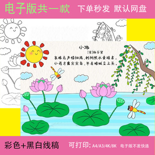 小池诗配画儿童画小学生一年级夏天古诗手抄报模板电子版