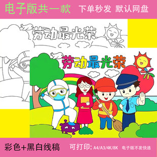 五一劳动节手抄报模板主题画儿童绘画最光荣致敬劳动者我爱小