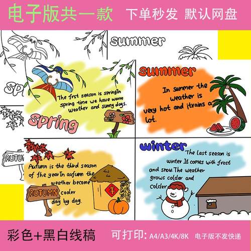 英语季节春夏秋冬Four seasons手抄报模板二五年级四季小报