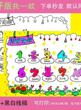 Number英语手抄报模板小学生三年级英文数字1-10认识学习黑白线稿