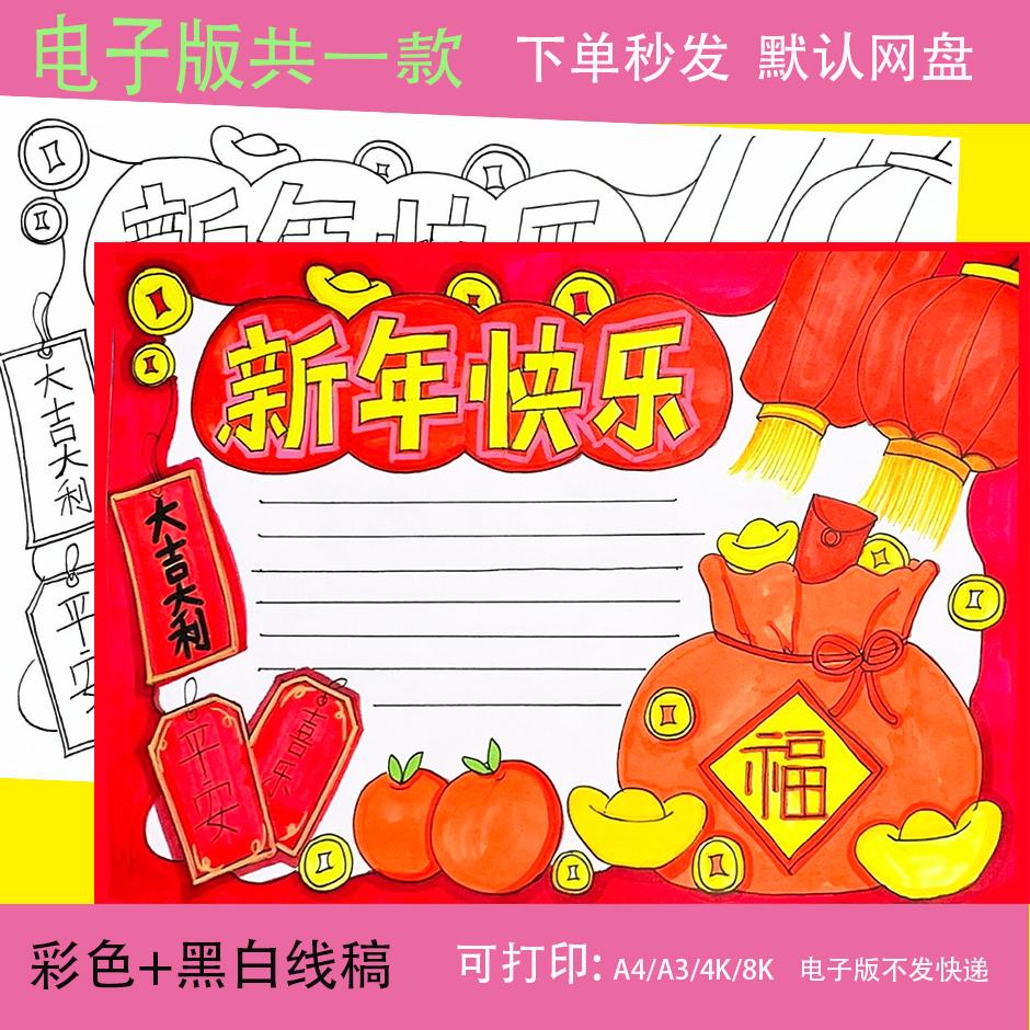 龙年新年快乐手抄报电子版学生春节中国传统节日习俗黑白线稿