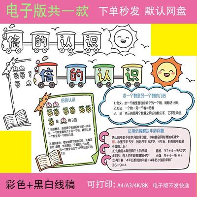 倍的认识手抄报模板小学生三年级上册倍数小报数学日记电子版素材