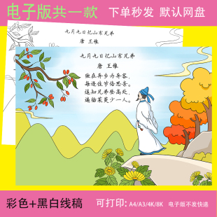 绝句诗配画手抄小报模板小学生二三年级语文古诗绘画黑白线稿涂色