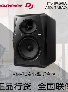 Pioneer先锋VM-70有源主动式监听音箱音乐制作DJ打碟HIFI音响