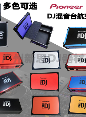 先锋DJMA9 900nxs2航空箱DJM2000 750mk2 V10 850 600飞机箱箱子