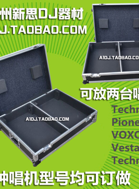 Technics松下1200唱机航空箱 PLX-1000 莱恩72 1200mk7两格飞机箱
