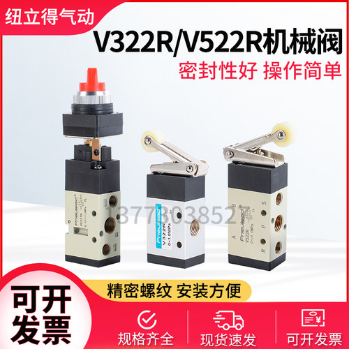 Pneulead纽立得气动V322R V522R机械阀 手拉阀电磁