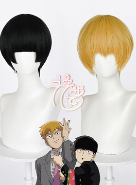 漫萝 灵能百分百 影山茂夫cos假发 灵幻新隆 龙套mob  师匠 西秀