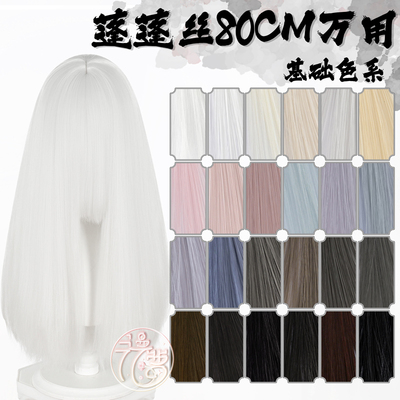 漫萝蓬蓬丝万用cos假发80cm