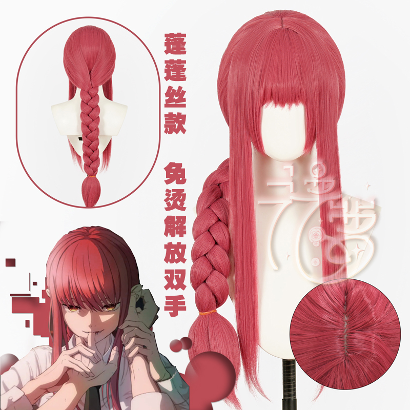 假发漫萝送发网玛奇玛电锯人