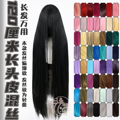 漫萝万用cos假发120cm长刘海