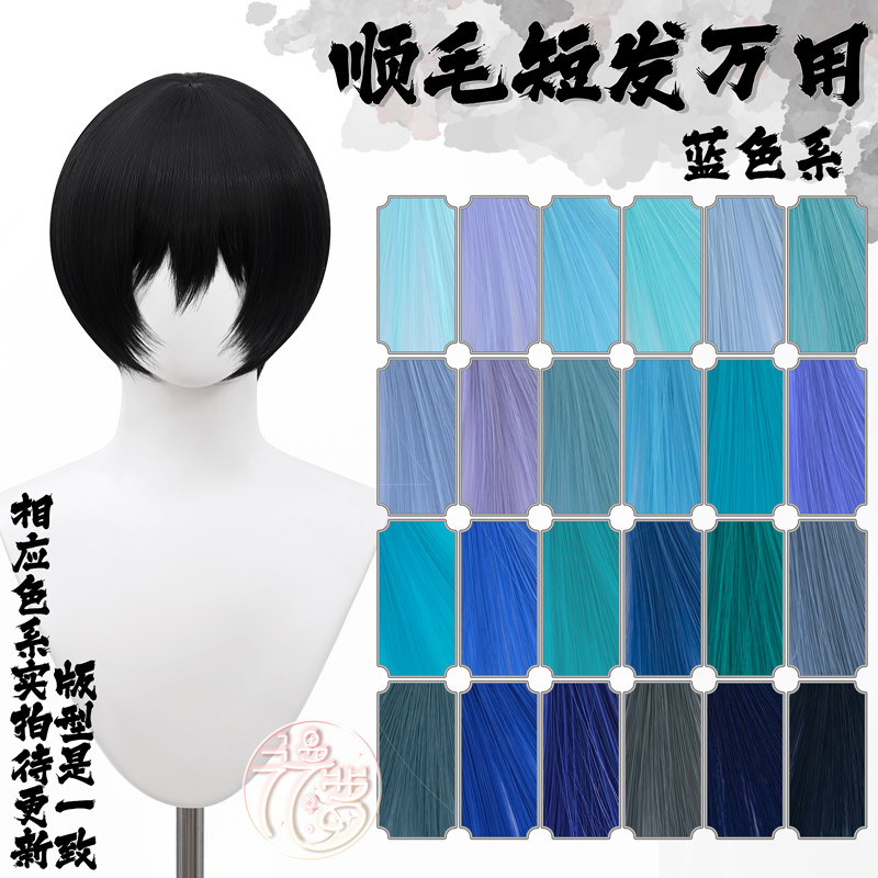 漫萝 万用收脸cos假发 蓝色系列 30cm瘦脸短发头皮顶