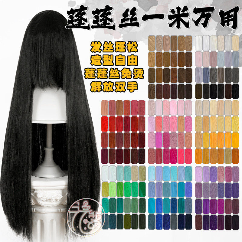 漫萝 蓬蓬丝万用cos假发100cm长直发 亚克丝假毛红橙黄绿青蓝紫色