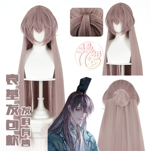 漫萝  代号鸢 袁基cos假发 发包款 古风古装造型款 送发网