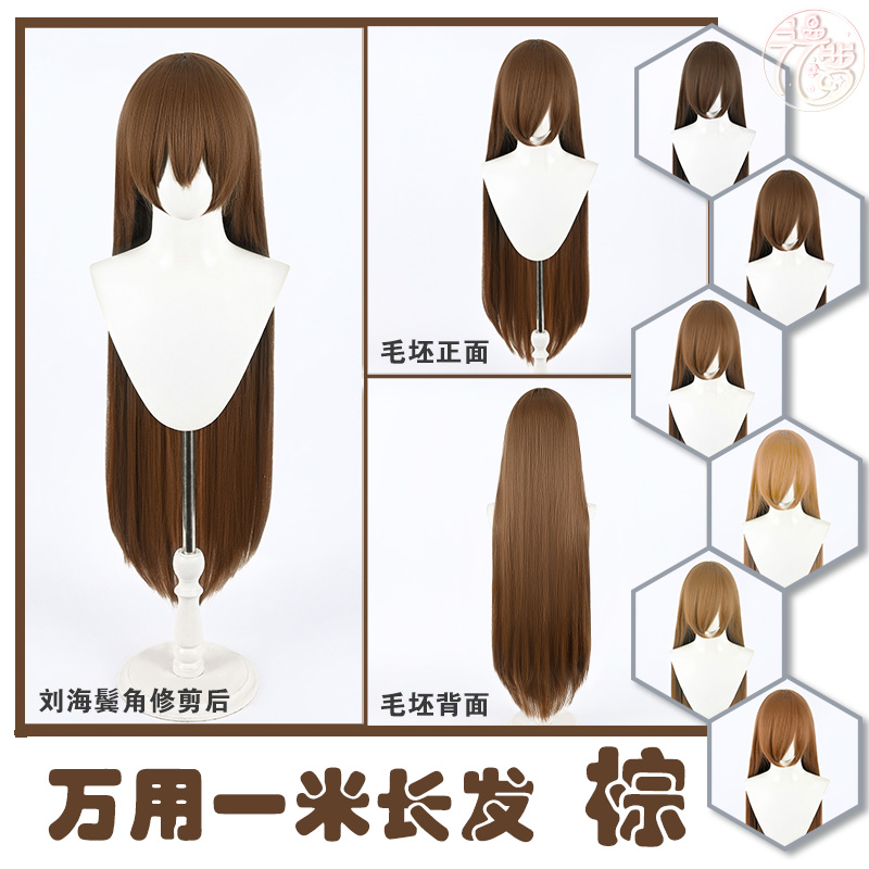 漫萝 万用cos假发 棕色长发100cm 长刘海1米长直毛娘造型 cos假毛