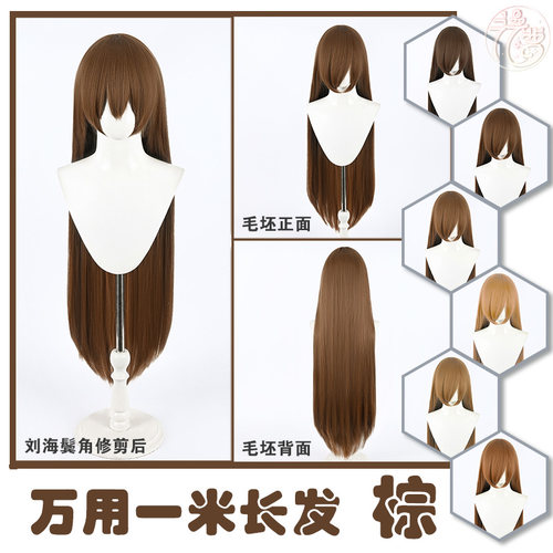 漫萝 万用cos假发 棕色长发100cm 长刘海1米长直毛娘造型 cos假毛