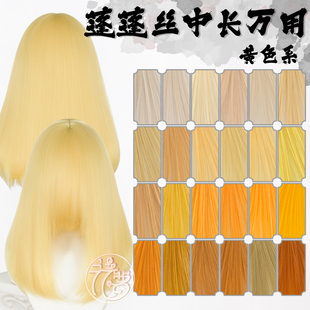 漫萝 蓬蓬丝万用cos假发40cm中长 亚克丝玉米须全黄色 毛娘造型用