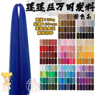 漫萝 万用cos假发发料发片亚克丝蓬蓬丝发料毛娘接发bjd自制假发