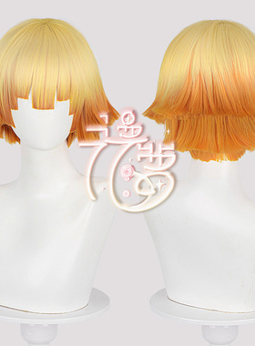 漫萝 鬼灭之刃cos 我妻善逸黄色渐变橘色翻翘短发 cosplay假发