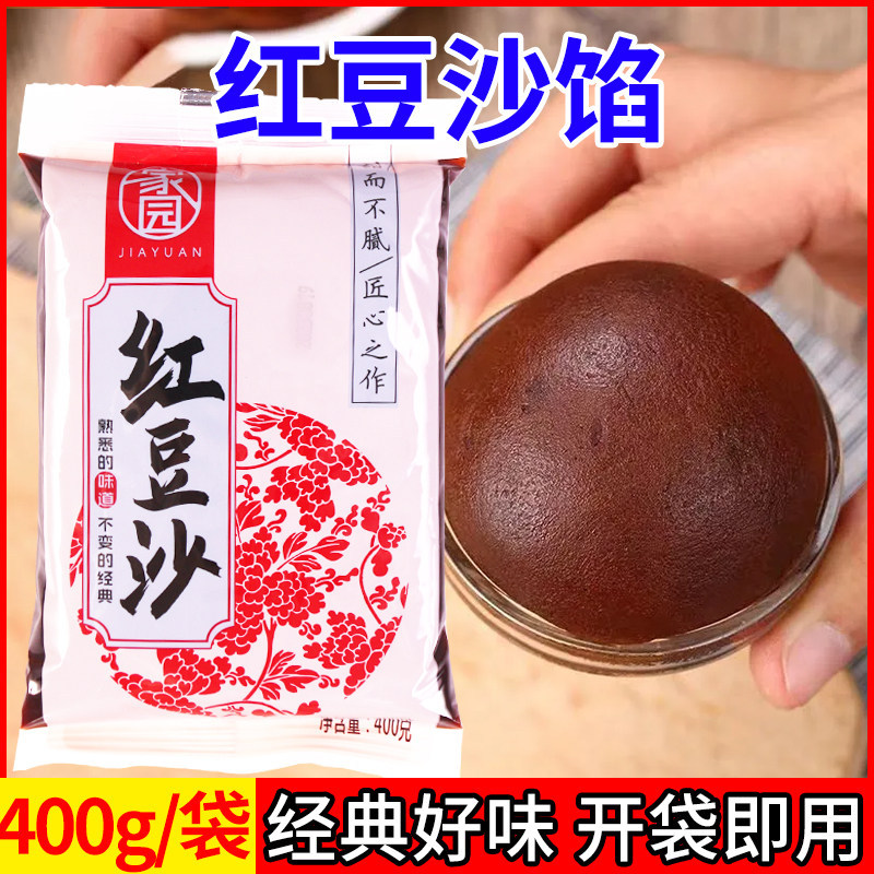 家园红豆沙馅馅料清水豆沙馅泥家用月饼面包粽子汤圆烘培原料