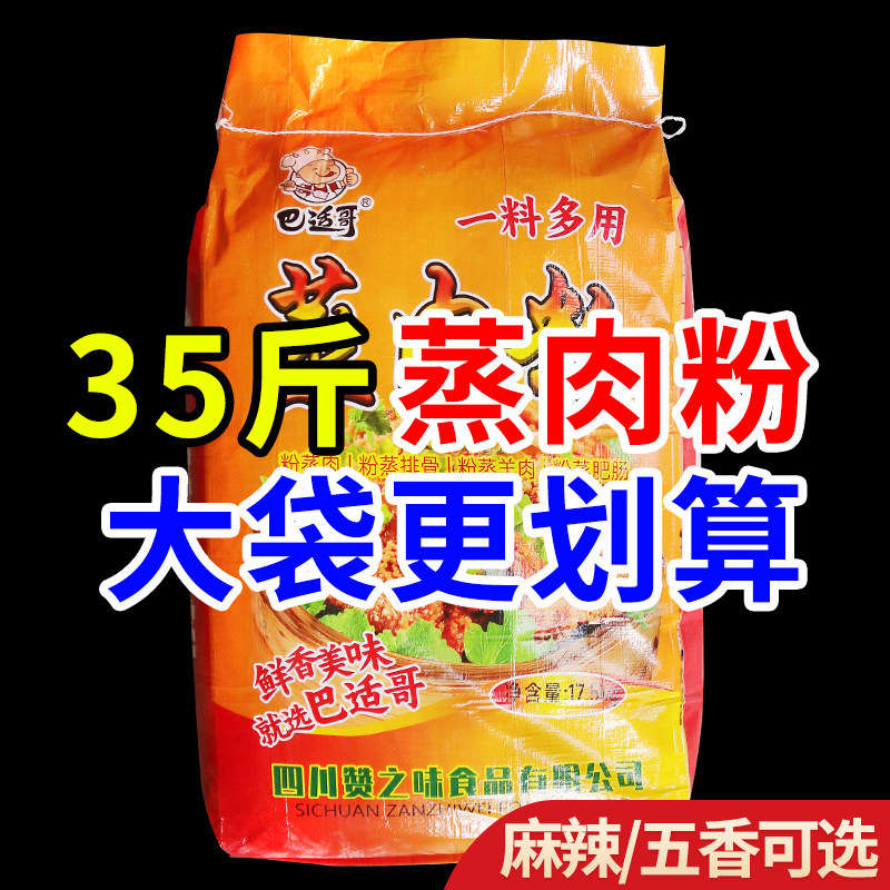 四川蒸肉粉炒制麻辣五香味米粉蒸肉粉专用粉整件35斤商用大包装,粮油调味/速食/干货/烘焙,复合食品调味剂,淘宝优惠券,粉丝福利购,淘宝优惠卷
