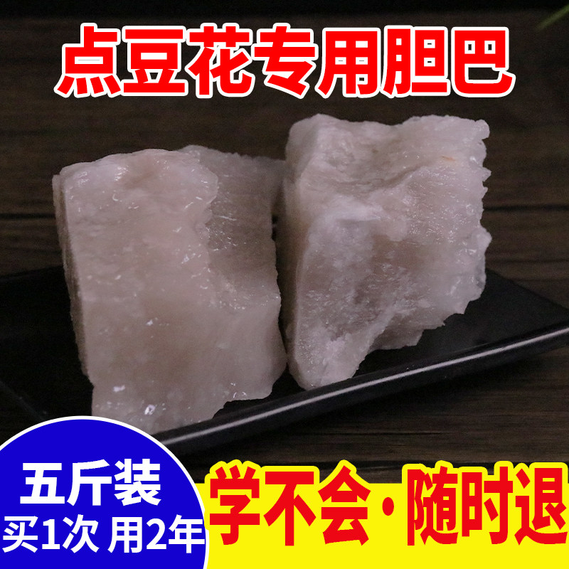 盐卤豆腐凝固剂固体胆巴卤水点豆花做豆腐胆水四川点豆花盐卤片