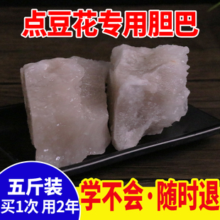 盐卤豆腐凝固剂固体胆巴卤水点豆花做豆腐胆水四川点豆花盐卤片