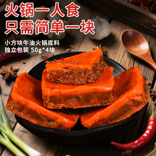 四川重庆牛油老火锅底料50g/袋独立小包装串串麻辣烫香锅家用商用